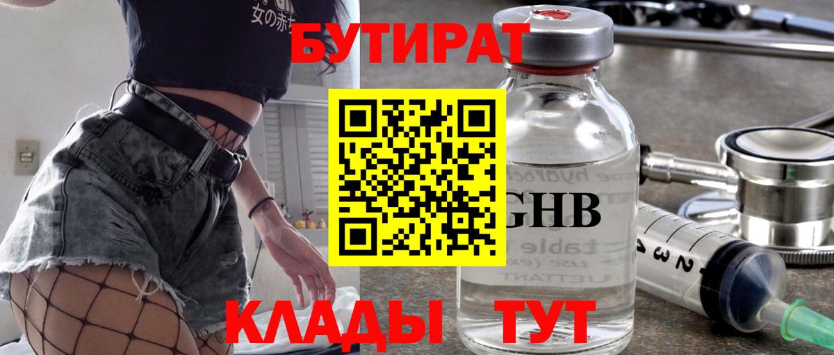 Бутират буратино Костомукша