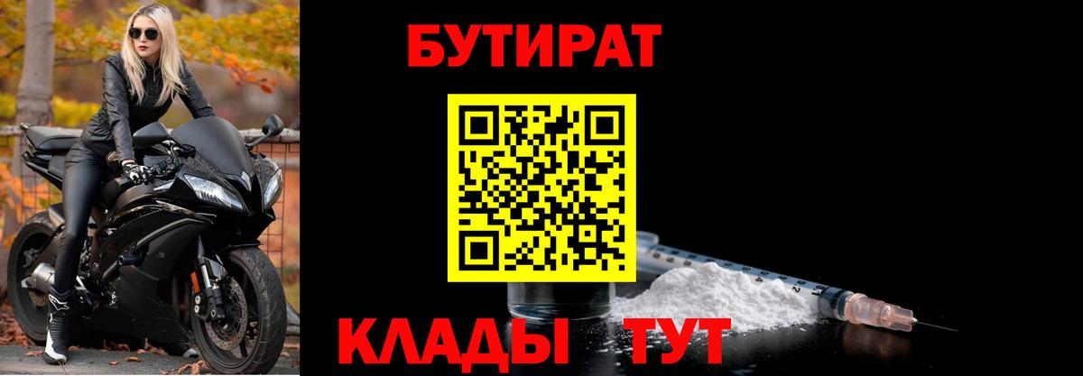 Бутират  Вход с VPN  Костомукша  БУТИРАТ 1.4BDO 