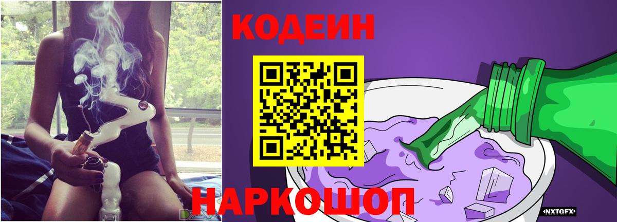 Кодеиновый сироп Lean Purple Drank  Codein напиток Lean (лин)  Вход с VPN  Костомукша 