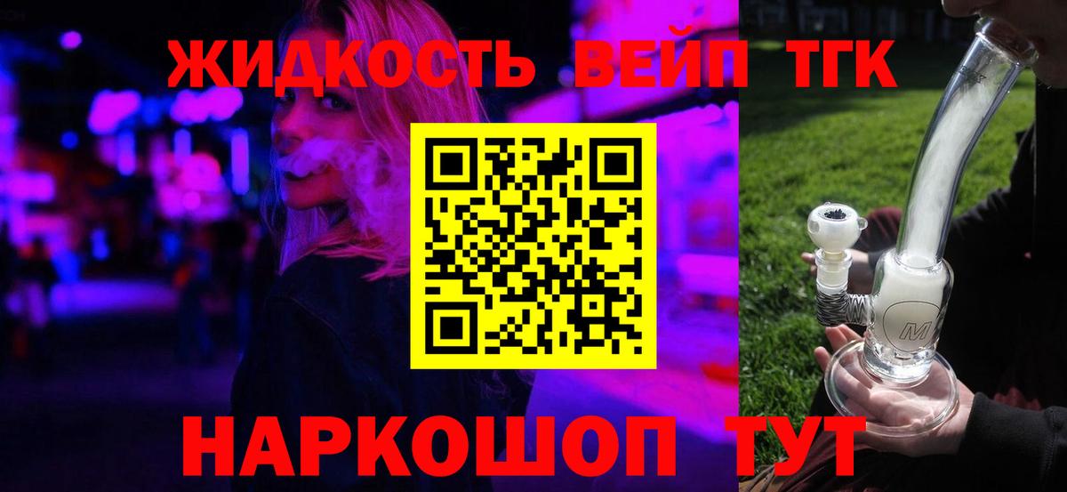 ТГК жижа  Вход с VPN  Костомукша 